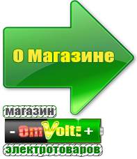 omvolt.ru Трехфазные стабилизаторы напряжения 380 Вольт в Ухте