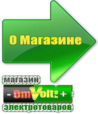 omvolt.ru Стабилизаторы напряжения для котлов в Ухте