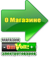 omvolt.ru Однофазные стабилизаторы напряжения 220 Вольт в Ухте